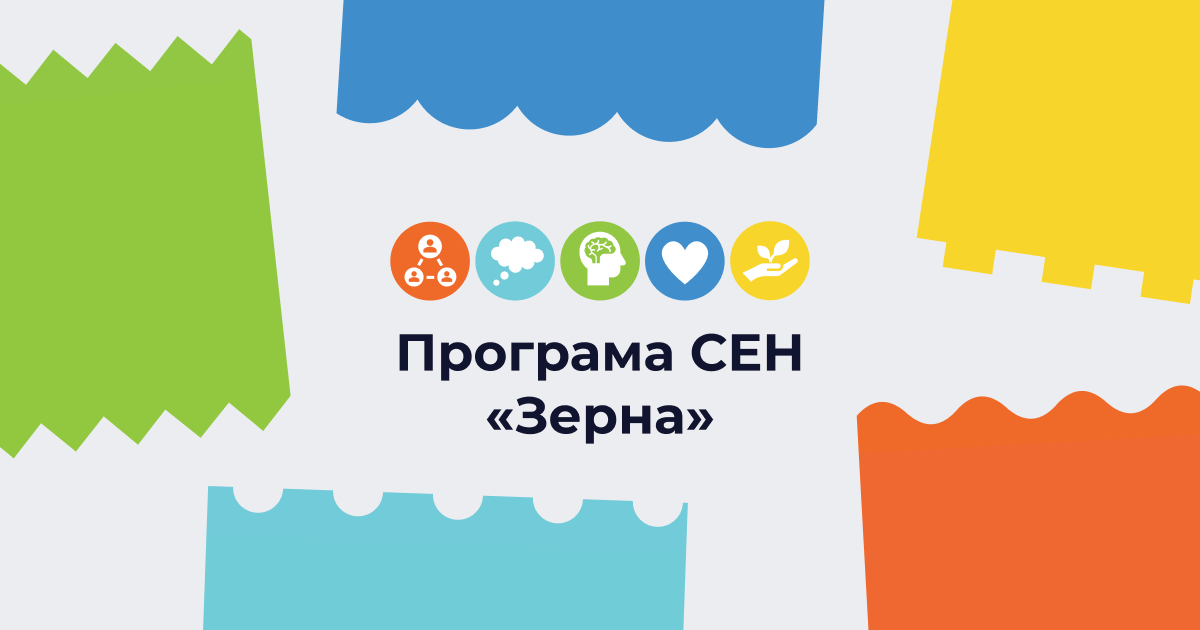 Про EASEL Lab — Програма СЕН «Зерна»